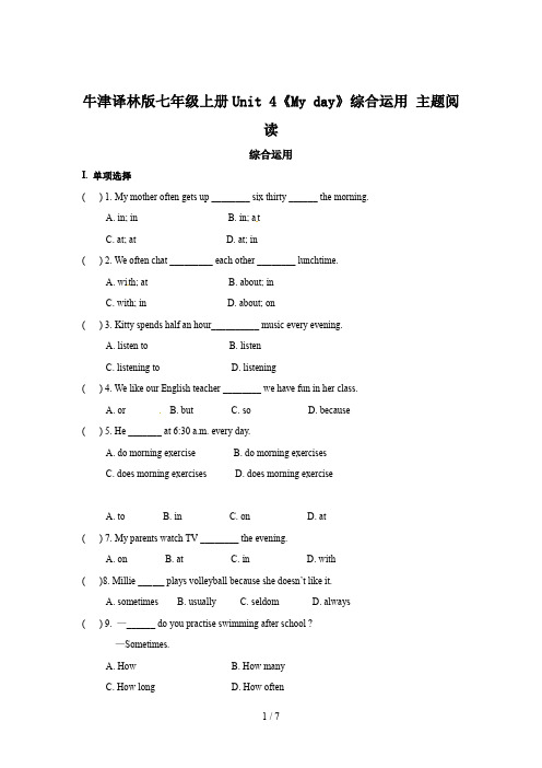 牛津译林版七年级上册Unit 4《My day》综合运用 主题阅读