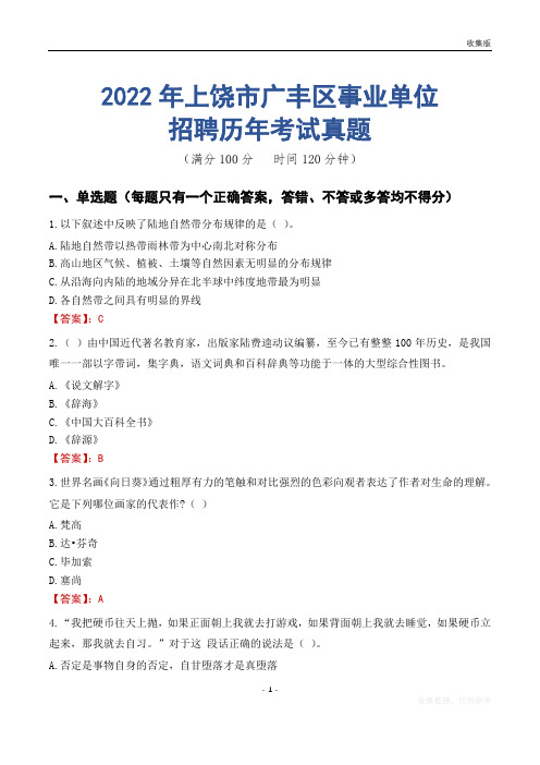 上饶市广丰区事业单位历年考试真题