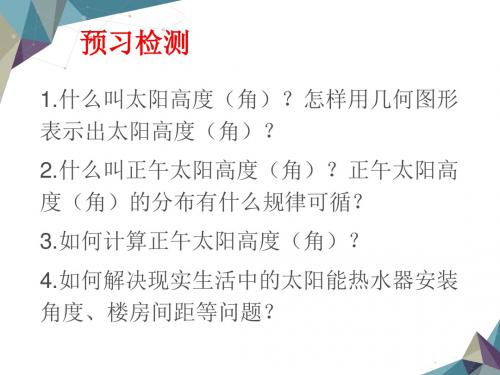 地球的运动——正午太阳高度变化PPT课件1 湘教版