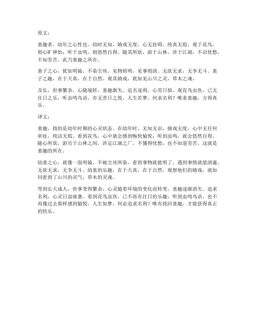 童趣文言文全文翻译