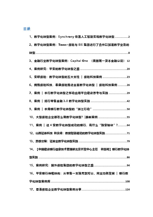 金融行业——数字化转型案例