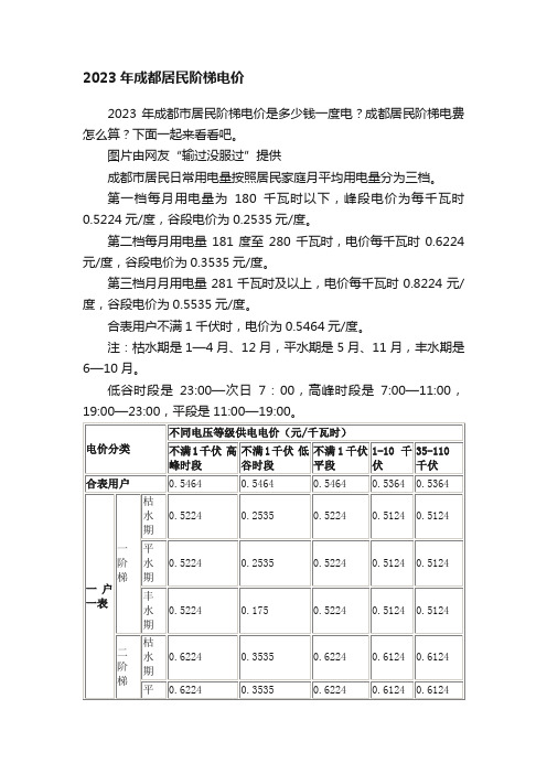 2023年成都居民阶梯电价