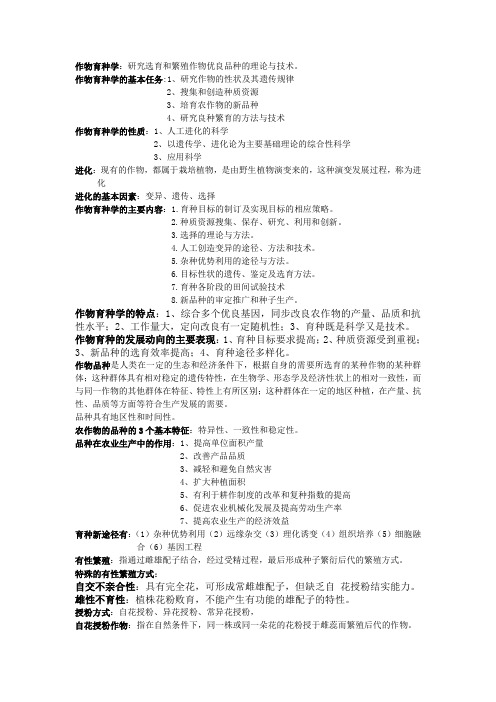 作物育种学重点