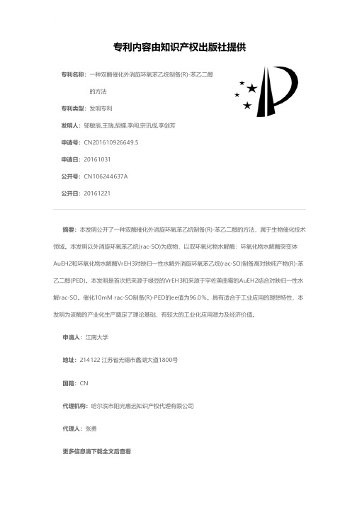一种双酶催化外消旋环氧苯乙烷制备(R)