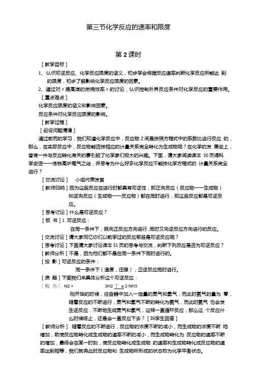 《化学反应的速率和限度》教案.doc