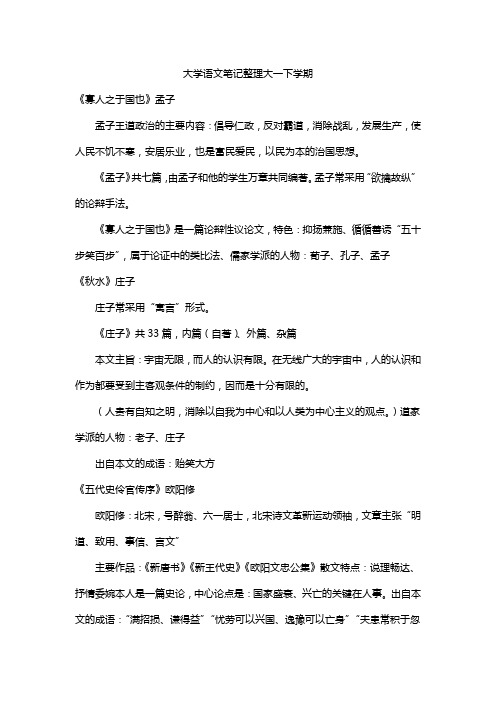 大学语文笔记整理大一下学期