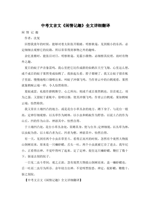 中考文言文《闲情记趣》全文详细翻译