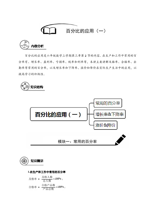 上海市六年级(上)数学同步讲义 第17讲 百分比的应用(一)学生版--难