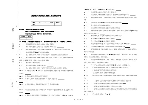 重介质分选工高级