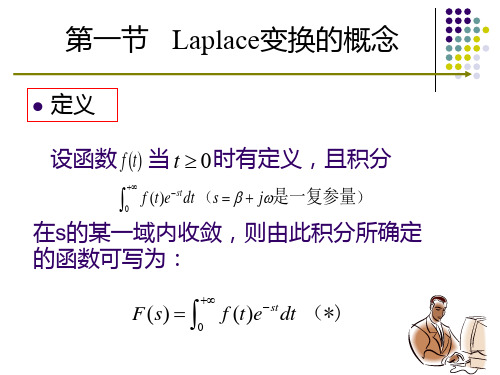 第二章 拉氏变换