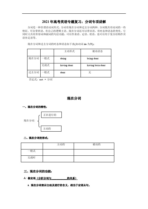 2021年高考英语专题复习：分词专项讲解