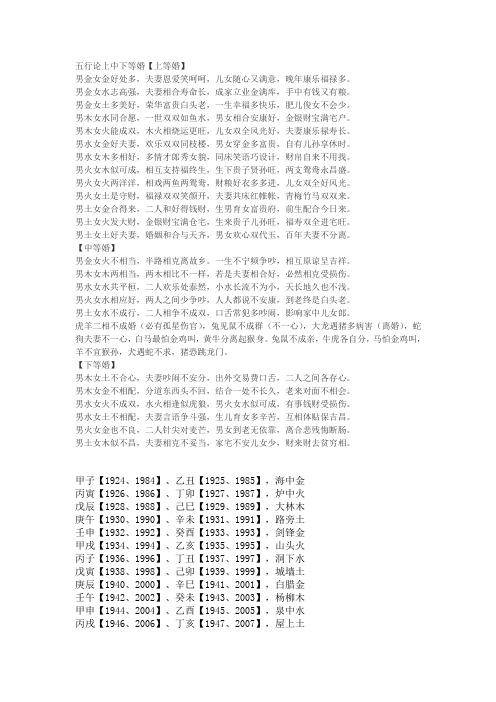 五行论上中下等婚