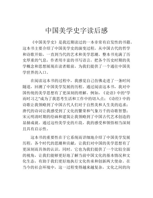 中国美学史字读后感