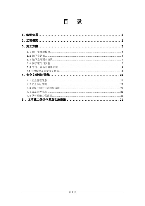 动漫人防工程施工方案 (1) 4