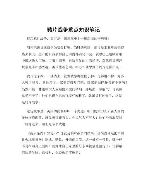 鸦片战争重点知识笔记