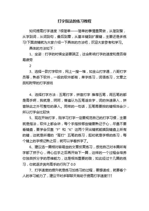 打字指法的练习教程