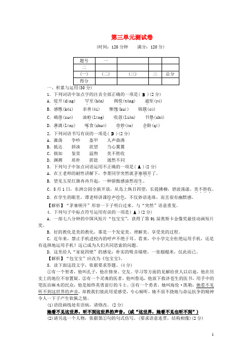 七年级语文上册第三单元综合测试卷新人教版