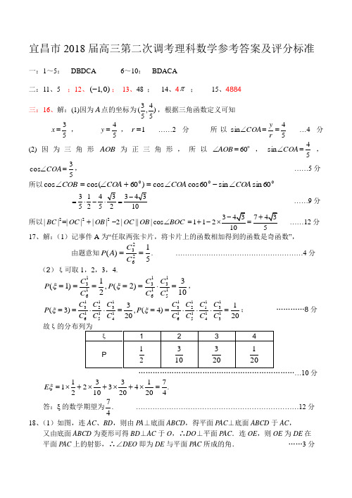 2018年高三最新 第二次调考理科数学答案 精品