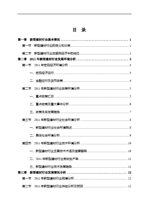 新型建材行业分析报告