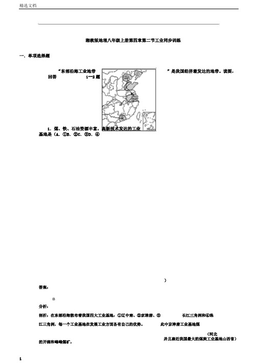 湘教版地理八年级上册4.2《工业》练习题