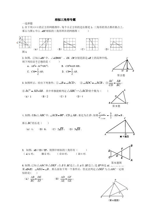 2020年上海中考数学相似三角形专题(含答案)