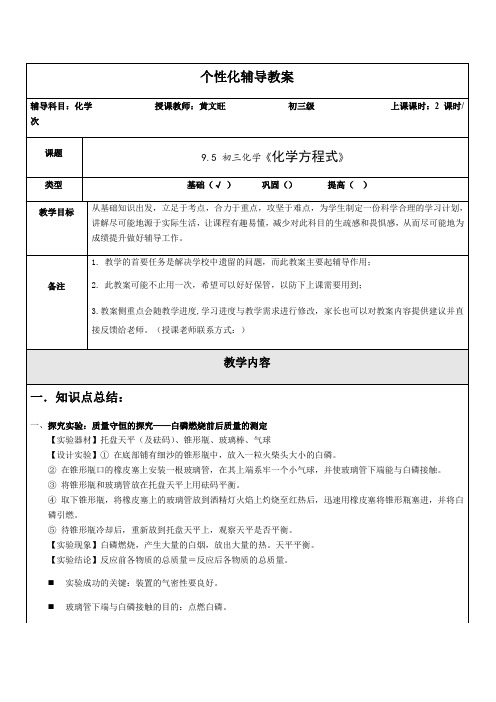 初三化学第五章《化学方程式》知识点总结及习题测验