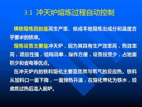 连铸自动控制