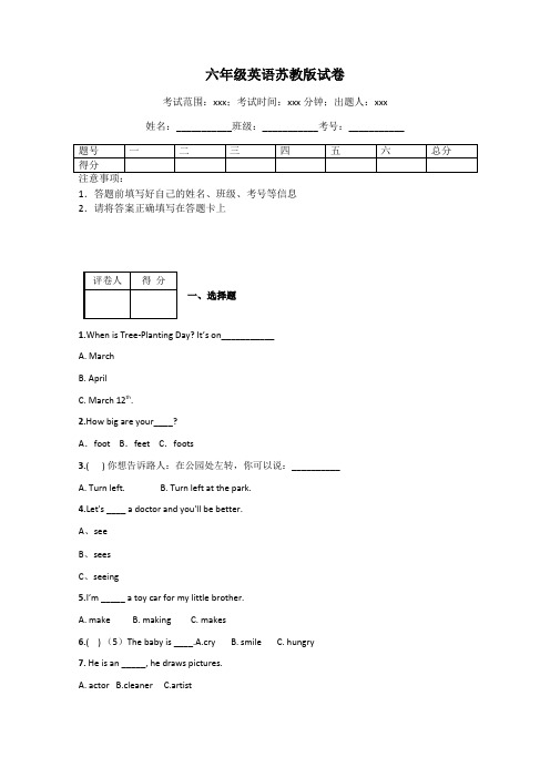 六年级英语苏教版试卷