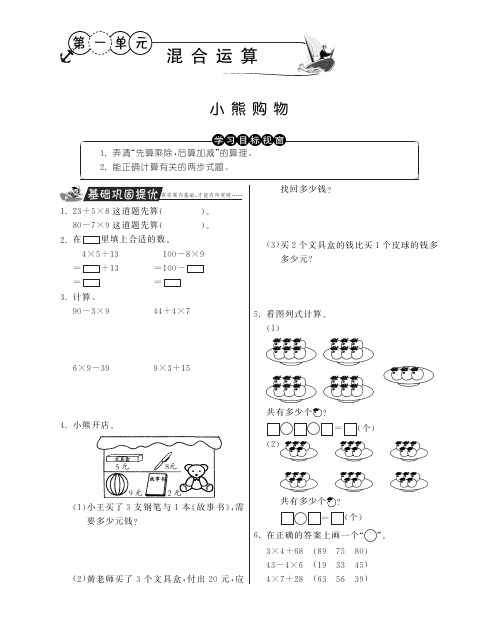 三年级上册数学试题-小熊购物丨北师大版含答案