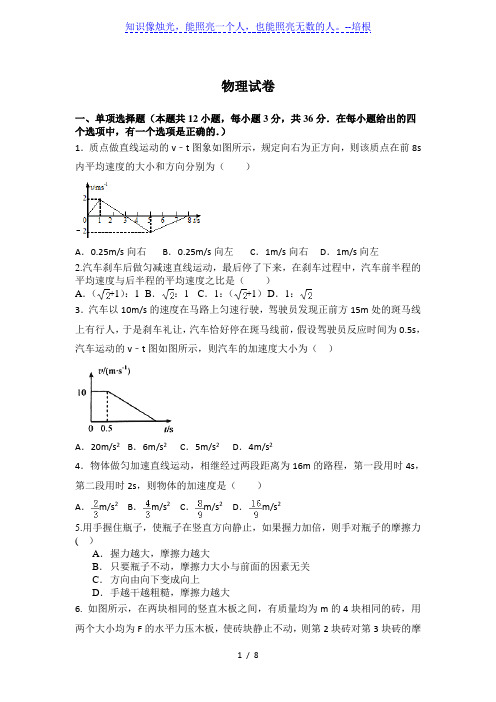 陕西省咸阳市实验中学2019-2020高一上学期第二次月考物理试卷