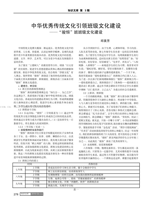 中华优秀传统文化引领班级文化建设——“骏恒”班班级文化建设