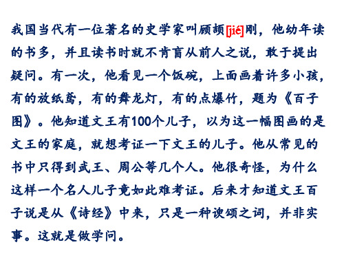 怀疑与学问