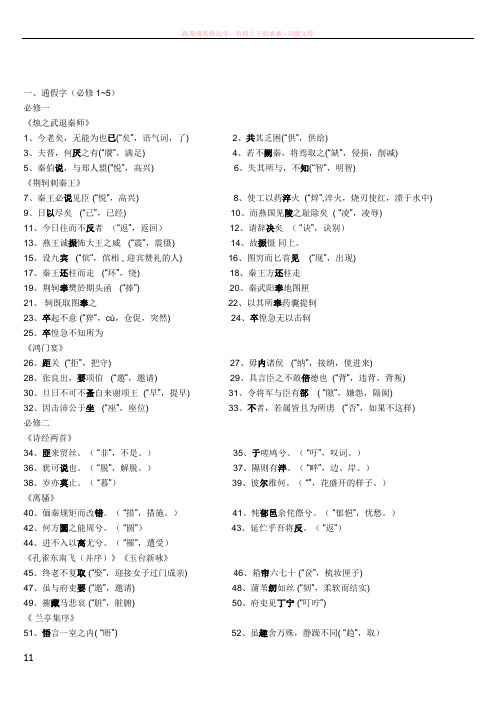 语文必修总复习(通假字、古今异义、词类活用)