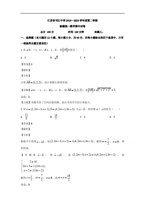 江苏省扬州市邗江中学2019-2020学年高一(新疆班)下学期期中考试数学试题含解析