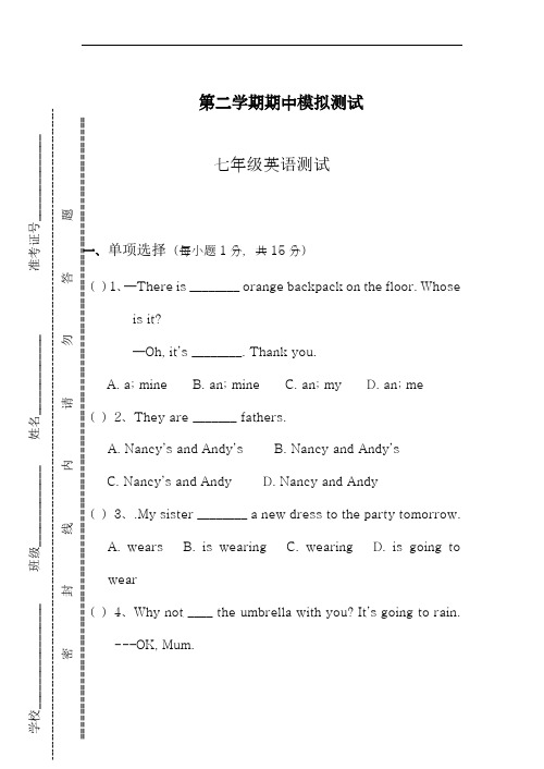 2019-2020学年牛津译林版七年级下期中模拟英语试卷及答案