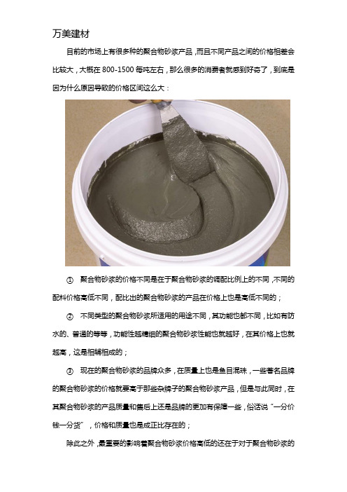 聚合物砂浆多少钱一吨