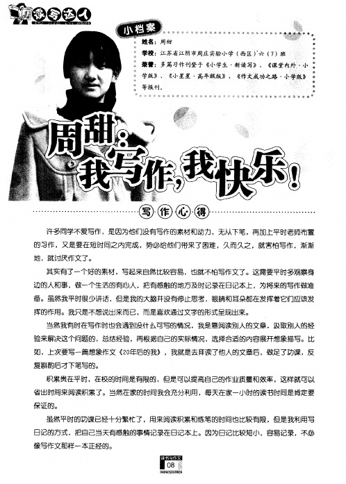 周甜:我写作,我快乐!