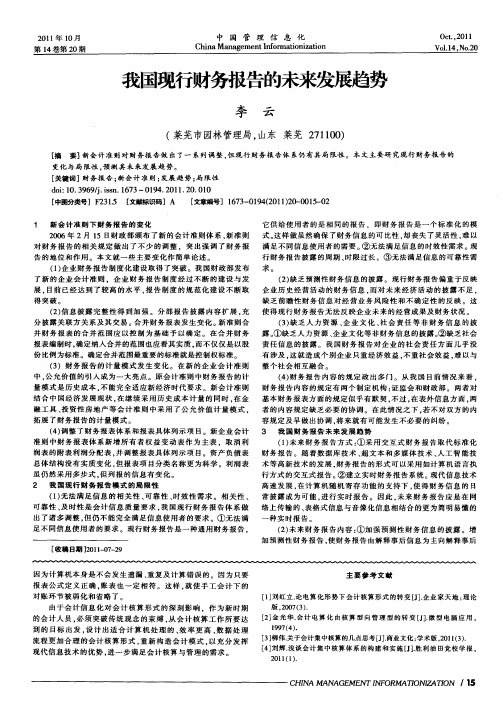 我国现行财务报告的未来发展趋势