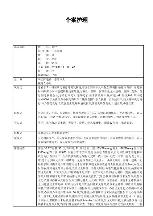 个案护理主动脉夹层