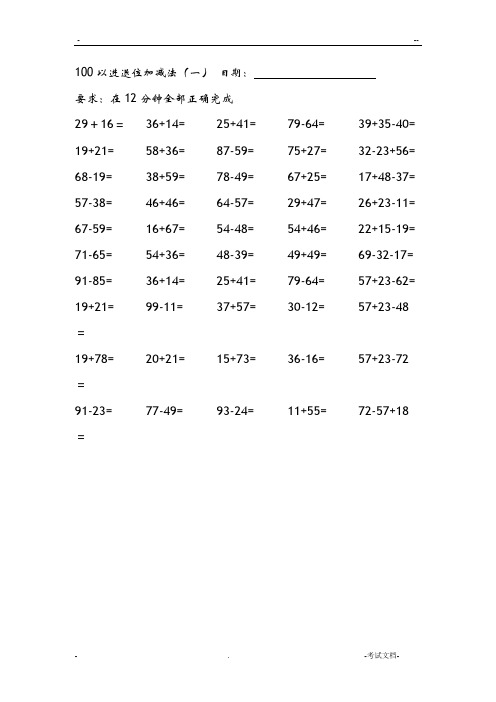 100以内进退位加减法(连加减)