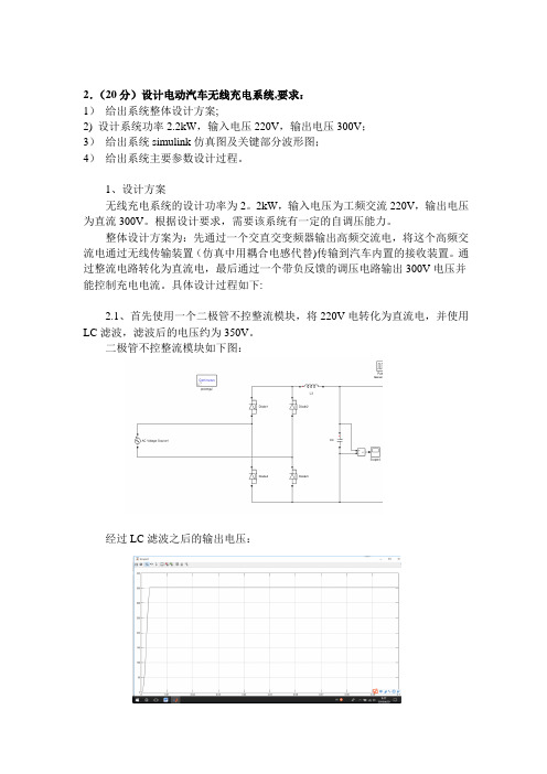 无线充电系统仿真