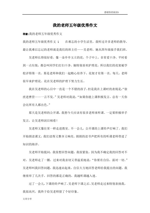 我的老师五年级优秀作文