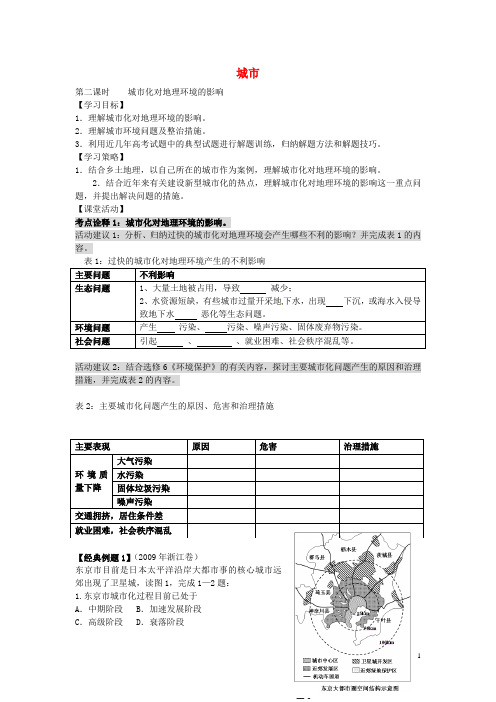 江苏省扬州市2017届高考地理一轮复习城市(第2课时)学案(无答案)