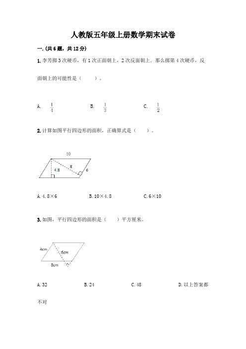 人教版五年级上册数学期末试卷含答案(完整版)