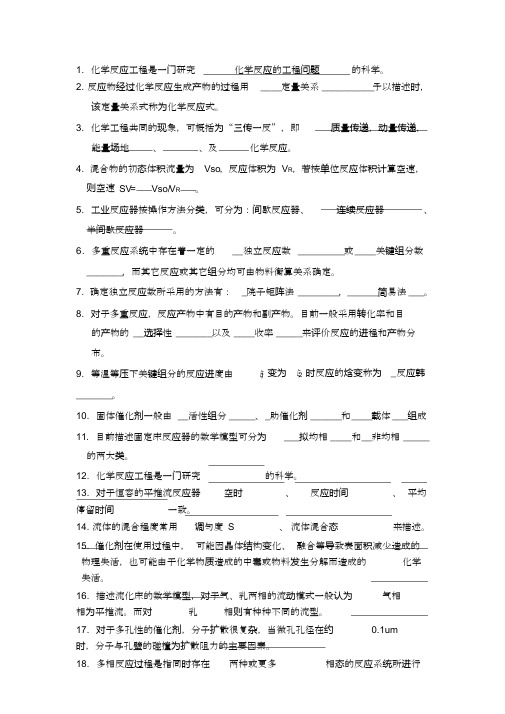 反应工程综合计算题及答案