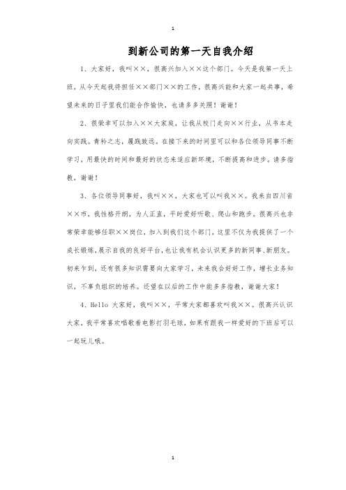 到新公司的第一天自我介绍