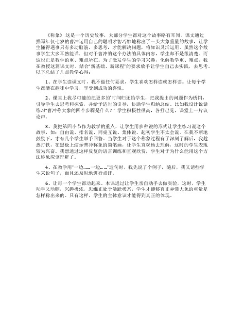 《称象》课文教学反思