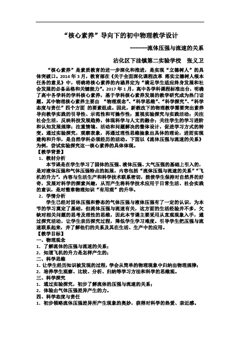 核心素养教学案例