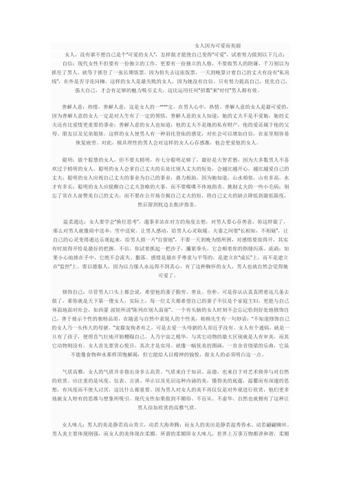 女人因为可爱而美丽