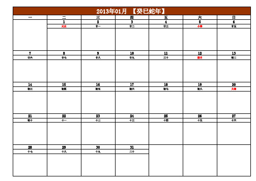 2013年日历A4纸打印(具体到每月每天)提高工作效率效果非常棒